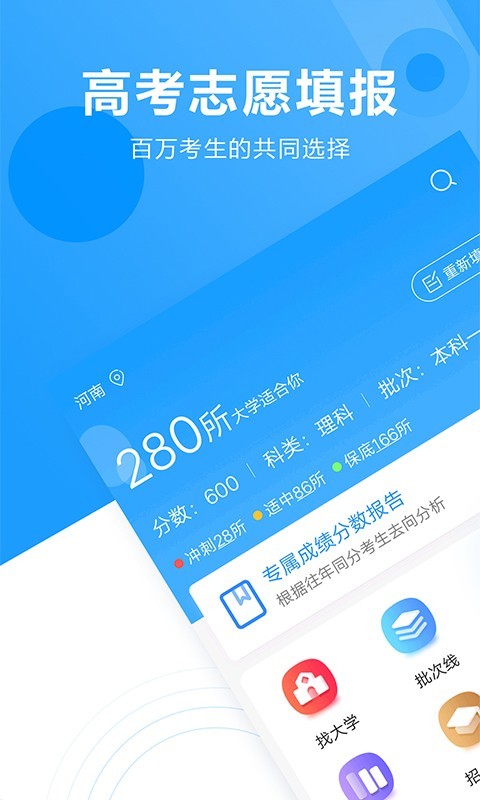 高考志愿填报专家软件截图0