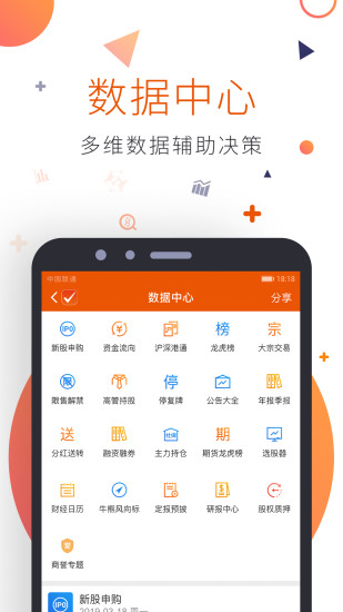 Choice数据软件截图3