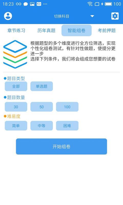 注册电气工程师软件截图3