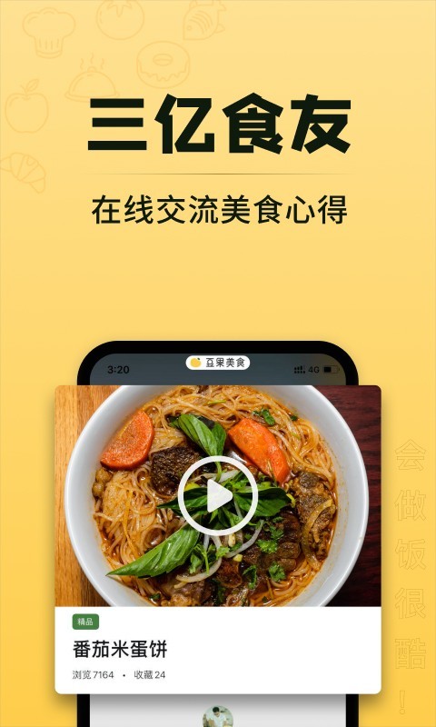 豆果美食软件截图2