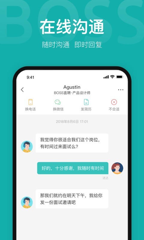 BOSS直聘软件截图3