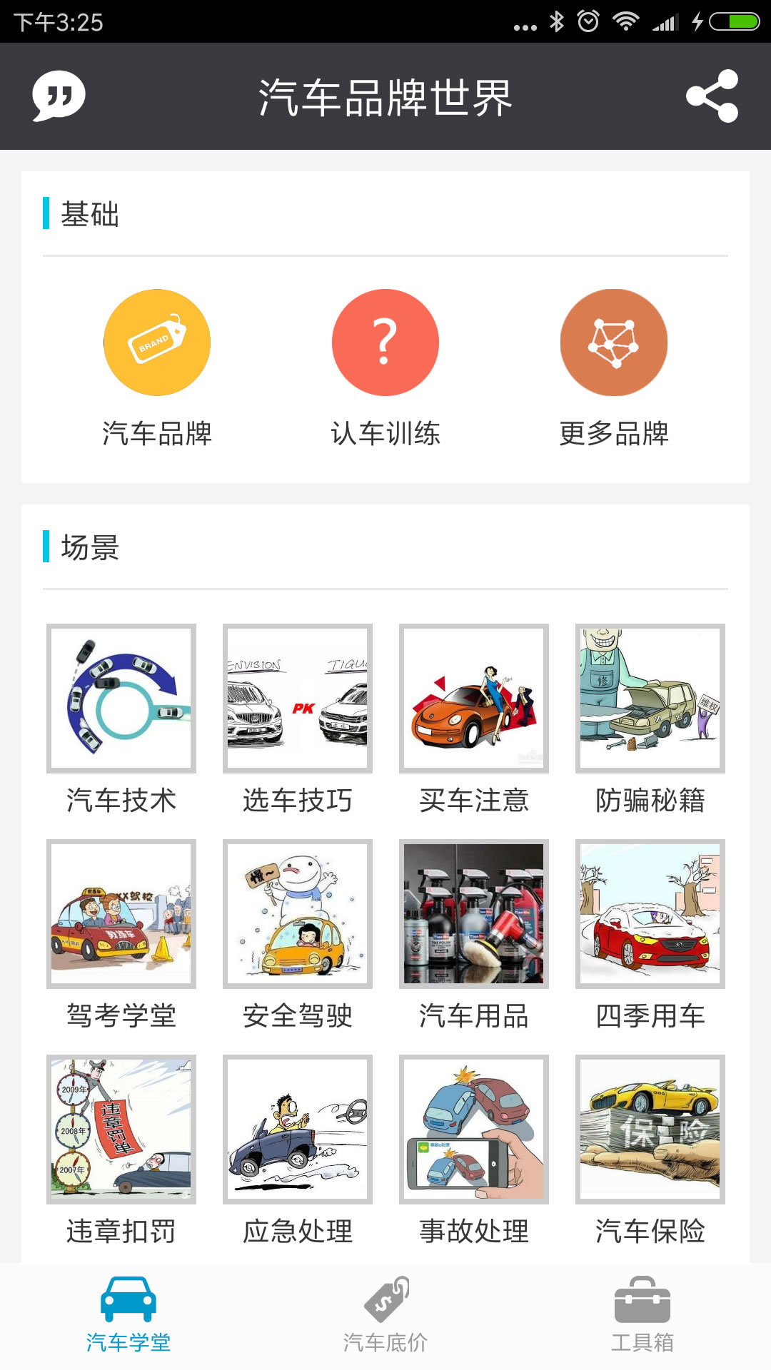 汽车品牌世界-汽车标志大全软件截图0