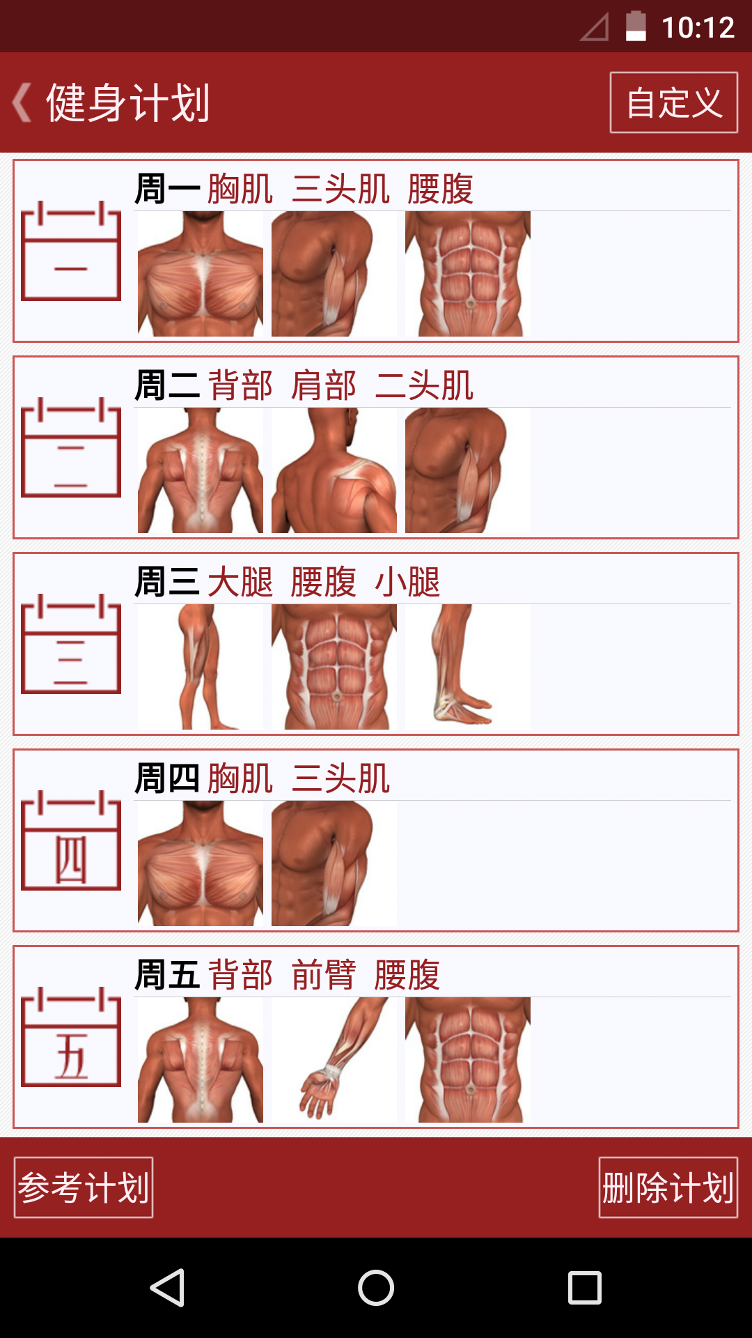 健身专家软件截图2