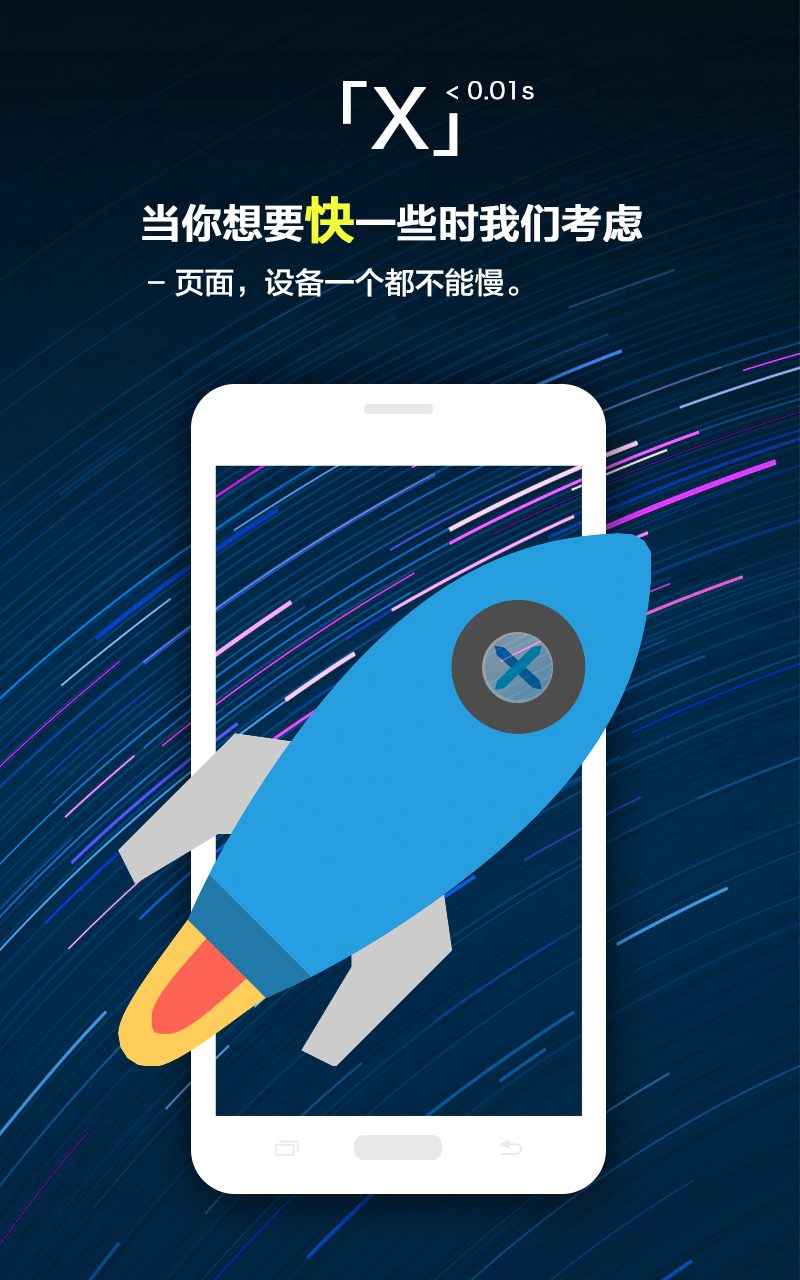 X浏览器软件截图1