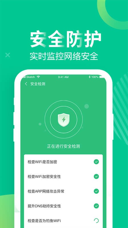 WiFi上网精灵软件截图1