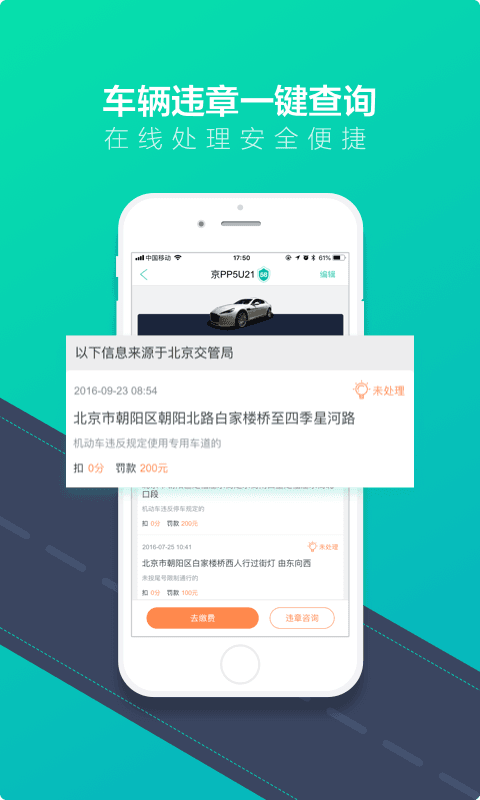 车主一点通软件截图2