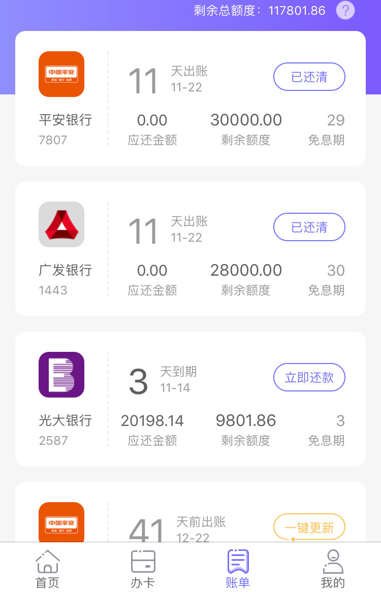 卡秘信用卡软件截图1