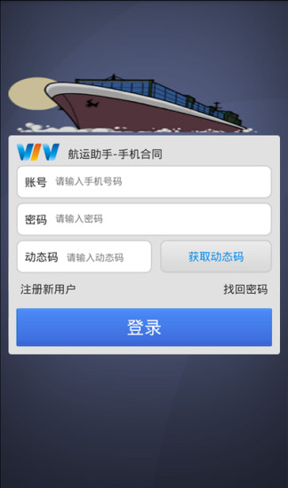 VIV航运助手软件截图1