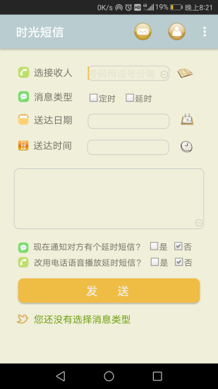 延时云短信软件截图0