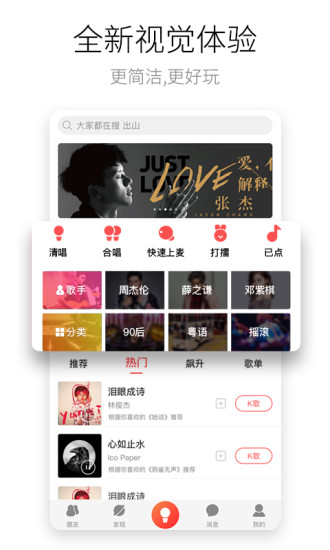 酷狗唱唱软件截图2