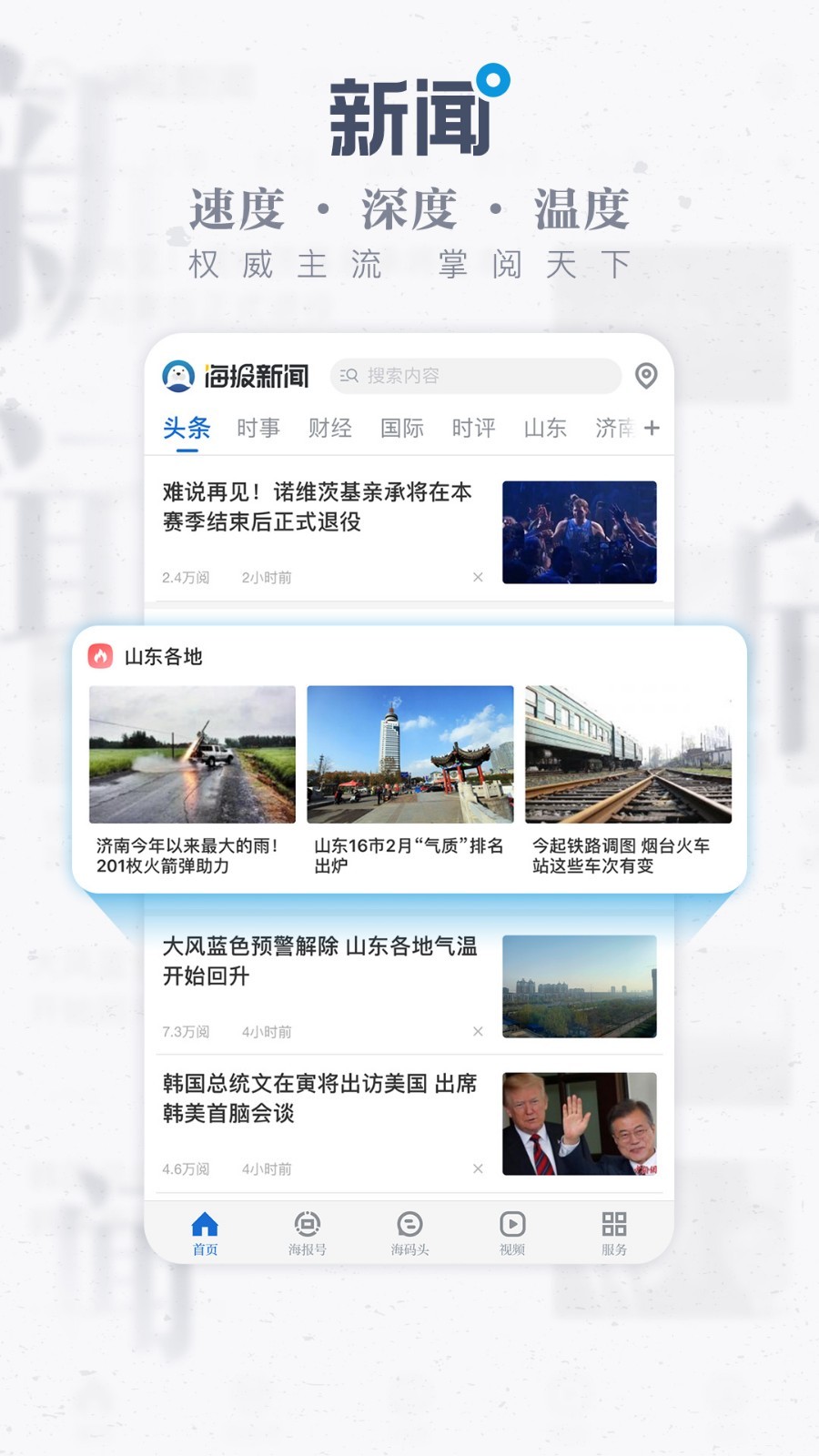 海报新闻软件截图0