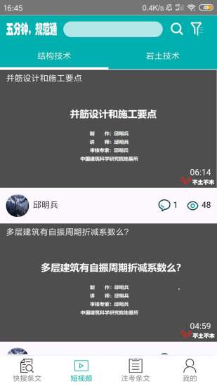 不土不木规范软件截图1