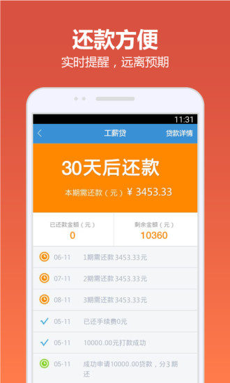 秒贷贷款软件截图3