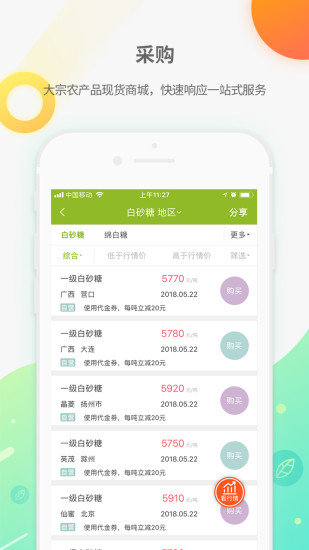 农产品集购网软件截图1
