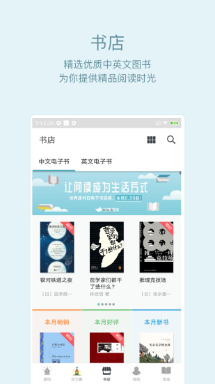 豆瓣阅读软件截图2