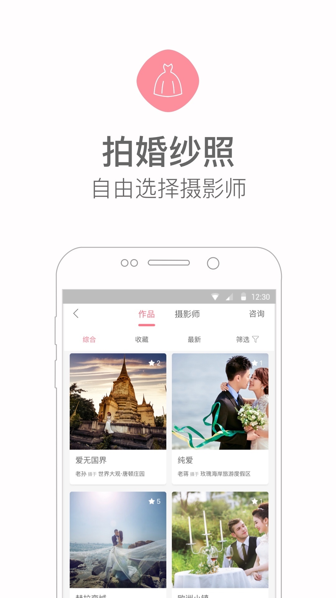 婚礼猫软件截图0