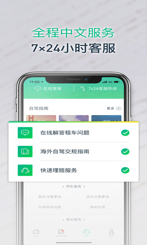 惠租车软件截图4