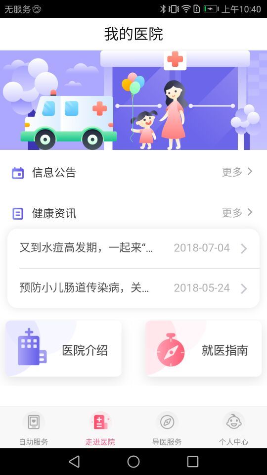 南京儿医软件截图1