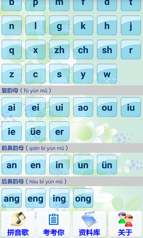 汉语拼音学习软件截图4