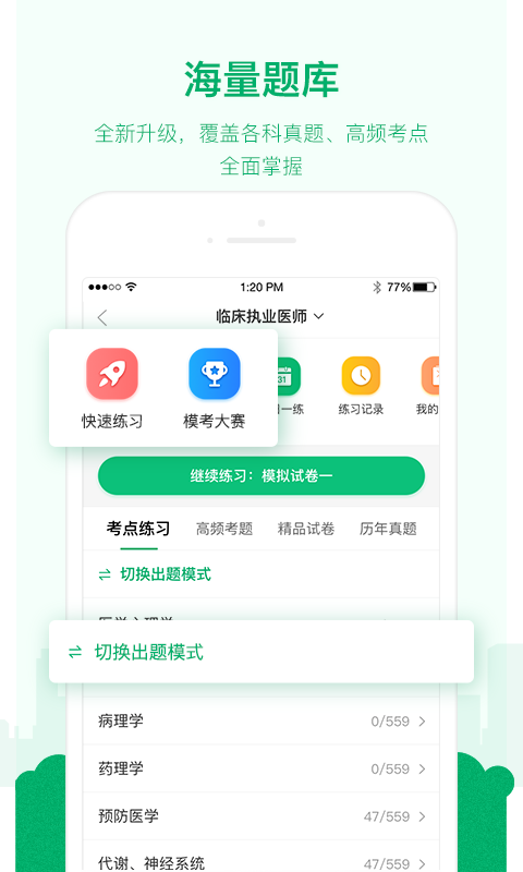 金英杰医学软件截图3