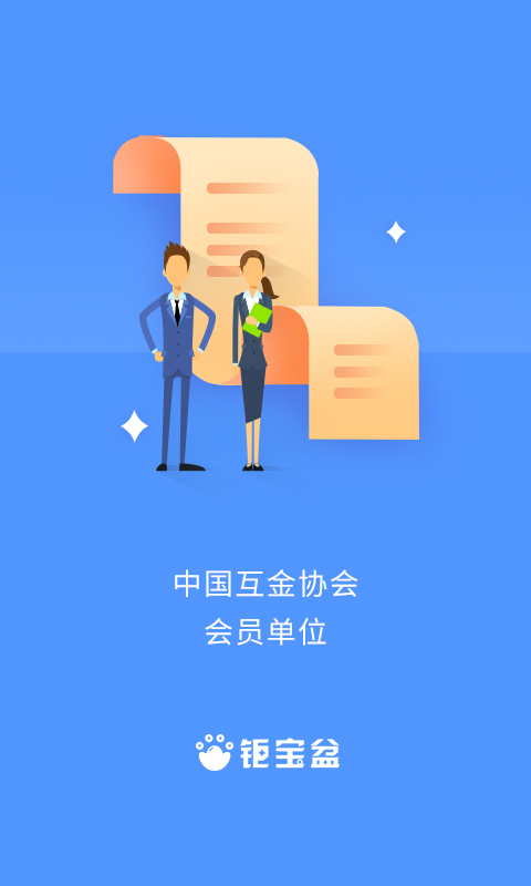 钜宝盆软件截图3