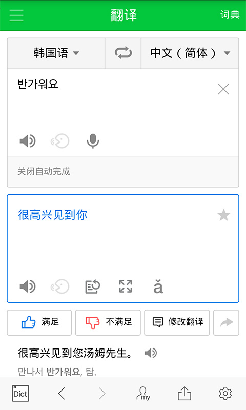 NAVER词典软件截图3