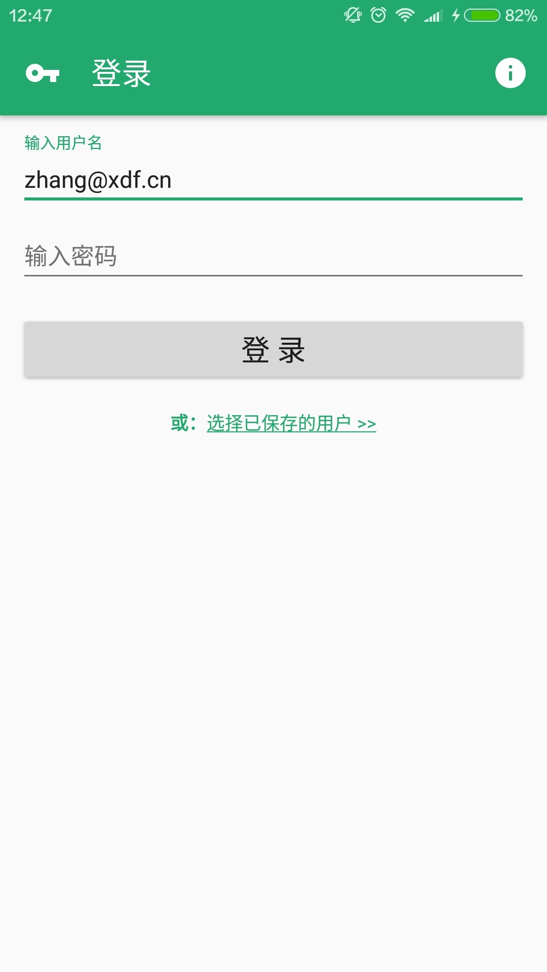 新东方课表电脑版截图