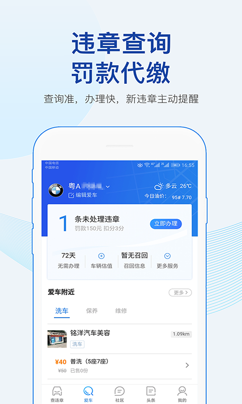 车行易查违章软件截图1