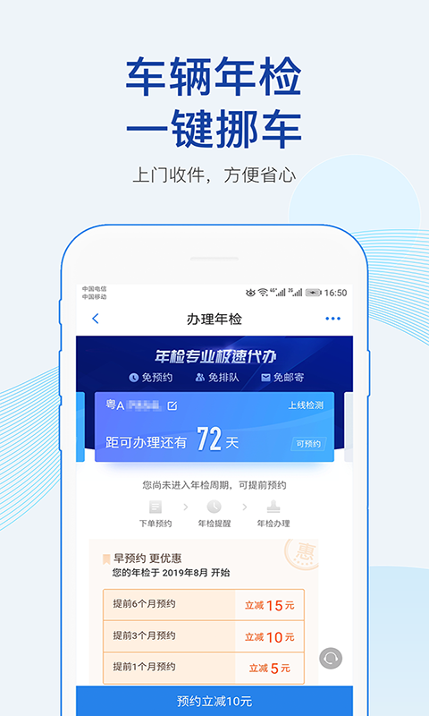 车行易查违章软件截图2