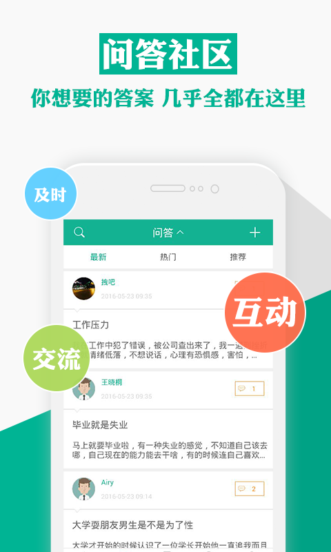 Q心理软件截图1