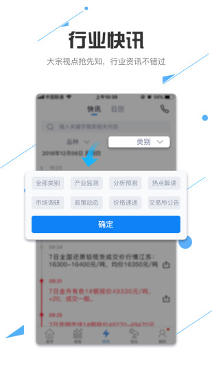 我的钢铁软件截图2