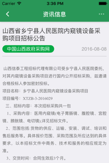 易联器械软件截图3