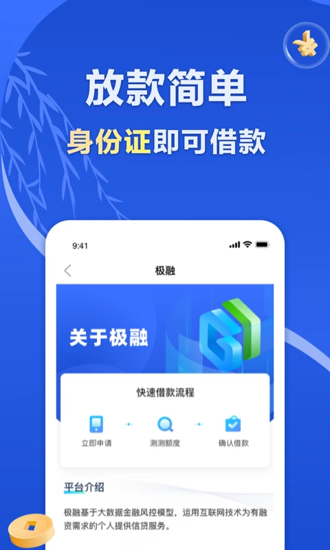 极融借款软件截图1