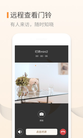 叮咚软件截图1