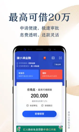 度小满金融软件截图2