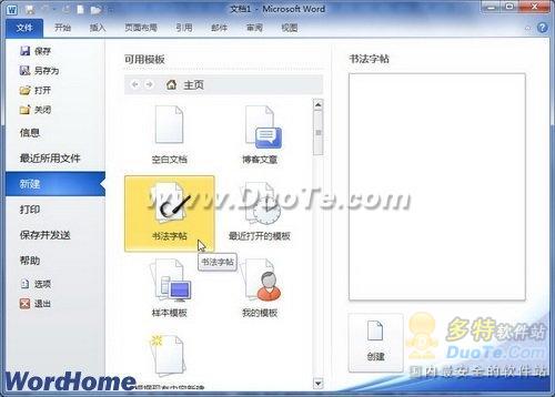 舞文弄墨！Word 2010制作中国书法字帖