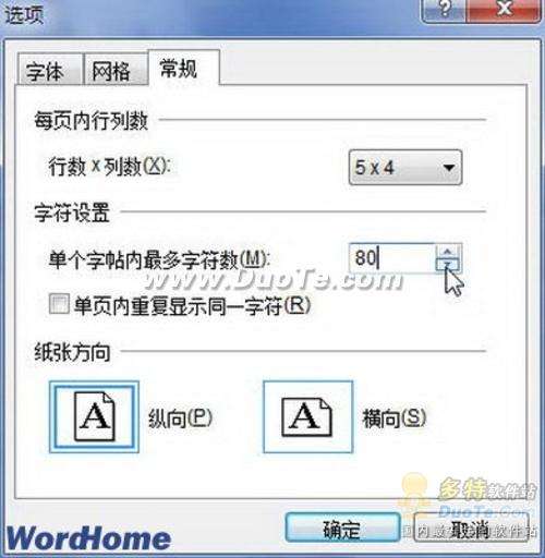 舞文弄墨！Word 2010制作中国书法字帖