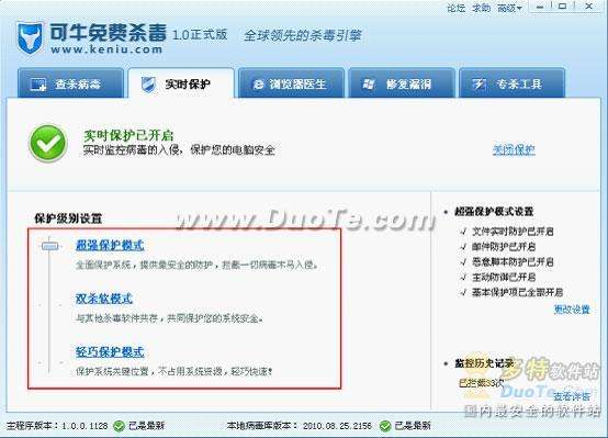 可牛免费杀毒实时保护功能介绍
