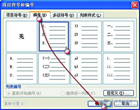 在Word表格中创建“随机应变”的序号