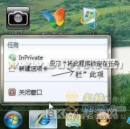 在Win7系统中将快捷方式锁定到任务栏