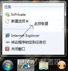 在Win7系统中将快捷方式锁定到任务栏