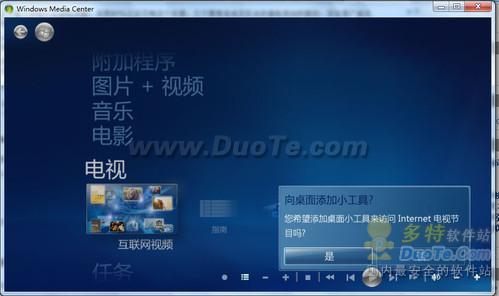 Win7媒体中心 最精致的互联网视频