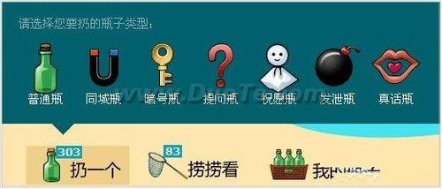 QQ邮箱漂流瓶更新 增道具柜和瓶子类型