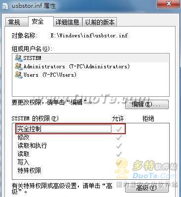 Windows7独门绝技 禁止USB自动安装驱动