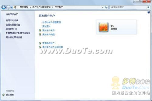 Windows 7系统要用标准用户帐户的原因