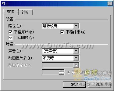 妙用WPS演示2005制作横波演示动画