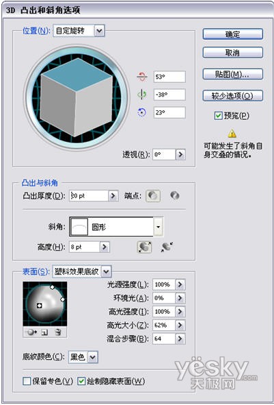 Illustrator绘制精美三维图表实例(2)