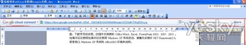 在Word中使用Google Cloud Connect插件