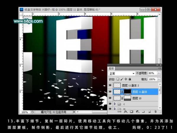 Photoshop文字特效教程之制作纸质折叠立体字