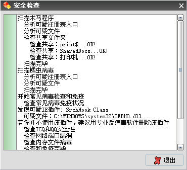 Windows优化大师之系统安全优化